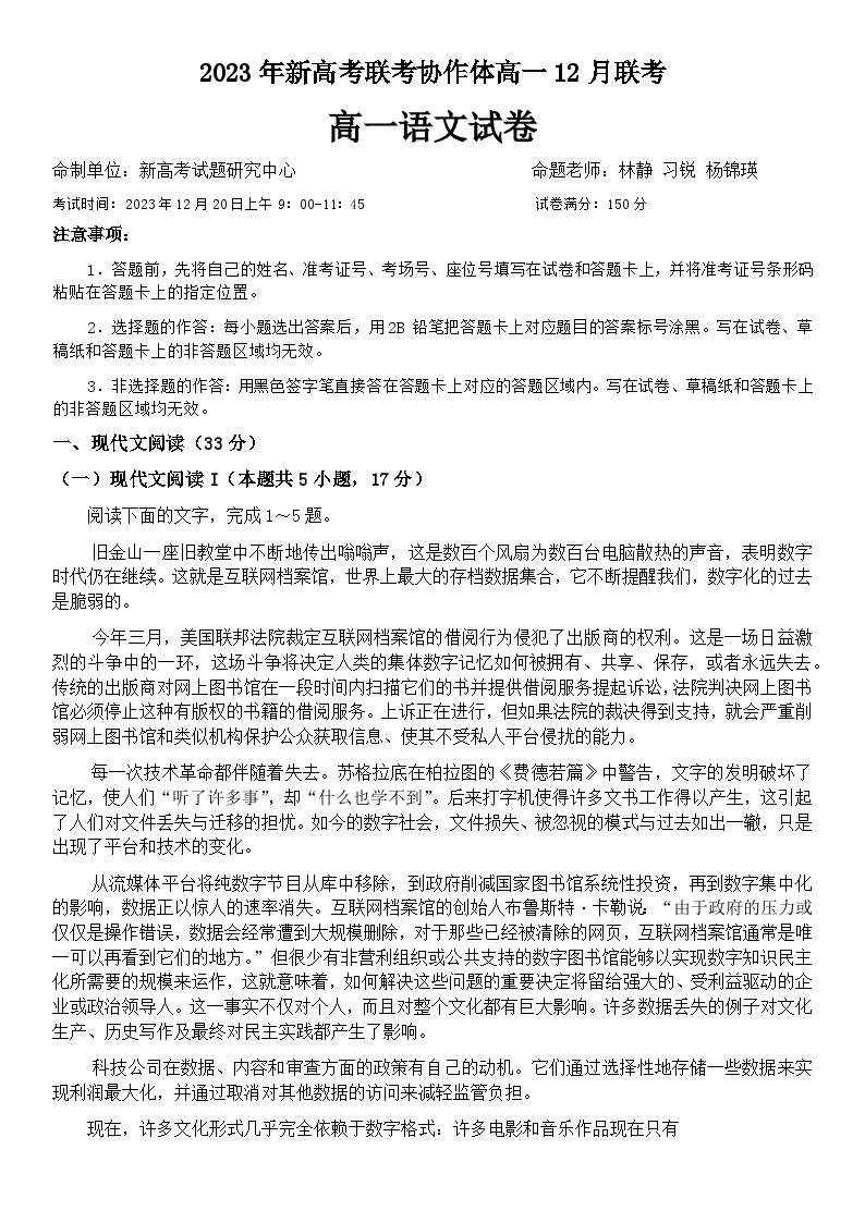2024湖北省新高考联考协作体高一上学期12月联考语文试卷（无答案）01