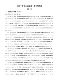 四川省资阳市资阳中学2023-2024学年高一上学期期中考试语文试卷(Word版附解析)
