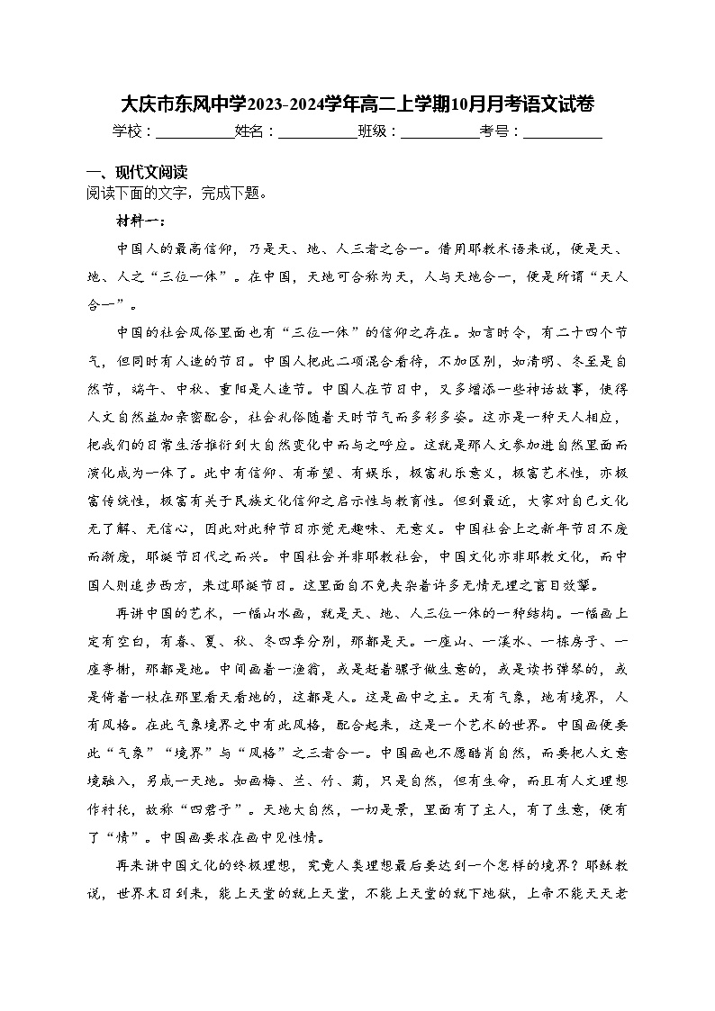 大庆市东风中学2023-2024学年高二上学期10月月考语文试卷(含答案)