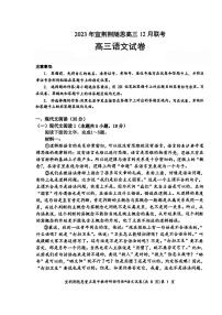 湖北省宜荆荆恩2023-2024学年高三上学期12月联考试题+语文+PDF版含解析