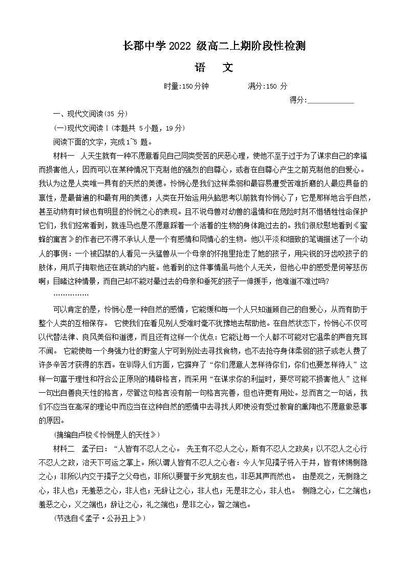 2024长沙长郡中学高二上学期12月阶段性检测语文试卷含答案