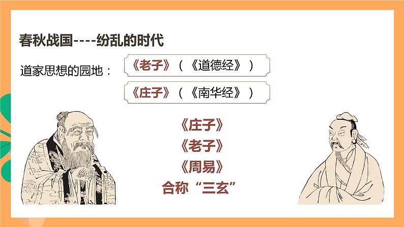 人教统编版高中语文必修下册 1.3 《庖丁解牛》 课件04
