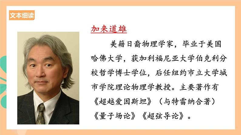 人教统编版高中语文必修下册 7.2《一名物理学家的教育历程》课件04