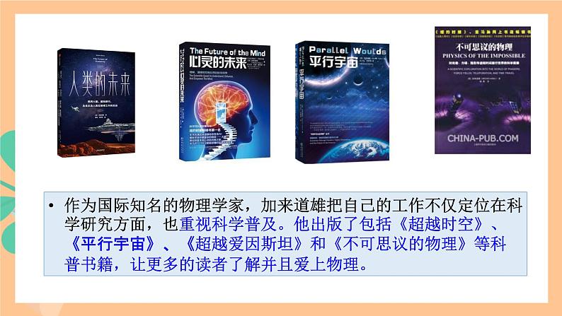 人教统编版高中语文必修下册 7.2《一名物理学家的教育历程》课件05