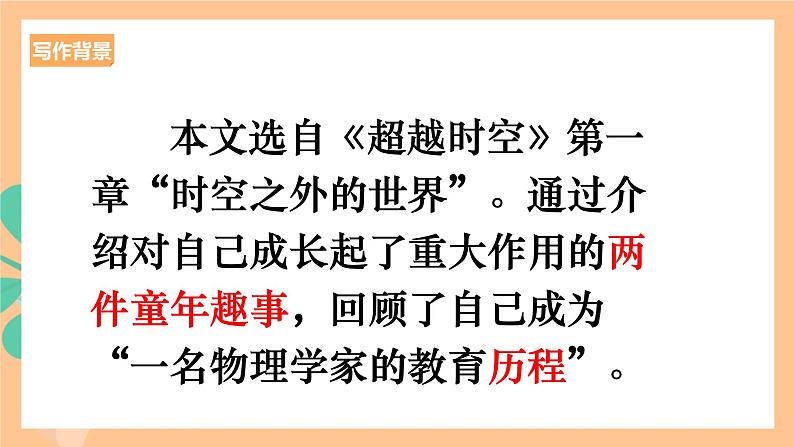 人教统编版高中语文必修下册 7.2《一名物理学家的教育历程》课件06