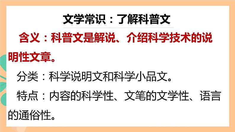 人教统编版高中语文必修下册 7.2《一名物理学家的教育历程》课件07