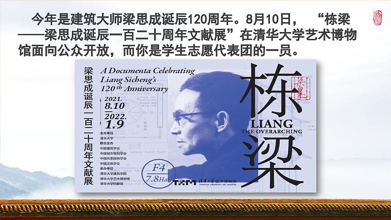 人教统编版高中语文必修下册 8《探寻中国建筑之美》课件第3页