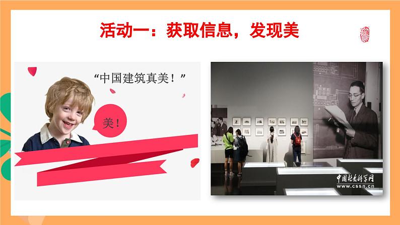 人教统编版高中语文必修下册 8《探寻中国建筑之美》课件第4页