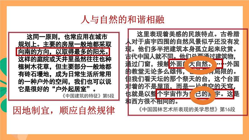 人教统编版高中语文必修下册 8《探寻中国建筑之美》课件第6页