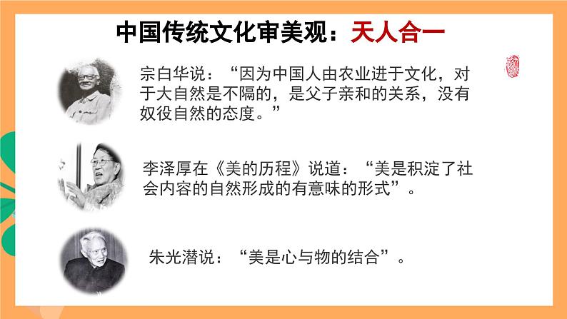 人教统编版高中语文必修下册 8《探寻中国建筑之美》课件第7页