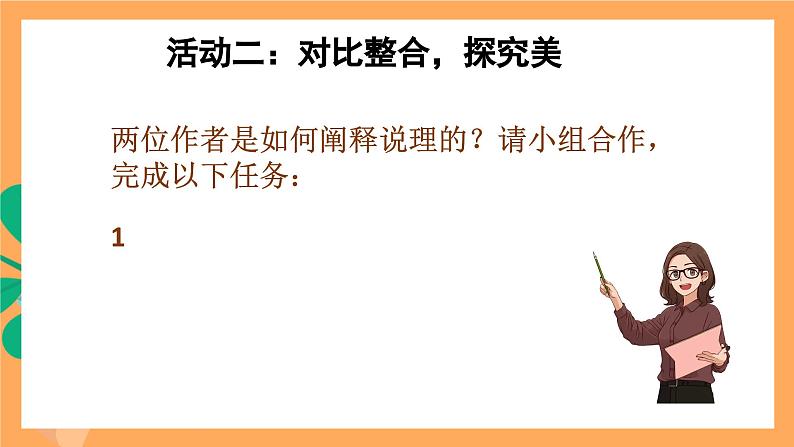 人教统编版高中语文必修下册 8《探寻中国建筑之美》课件第8页