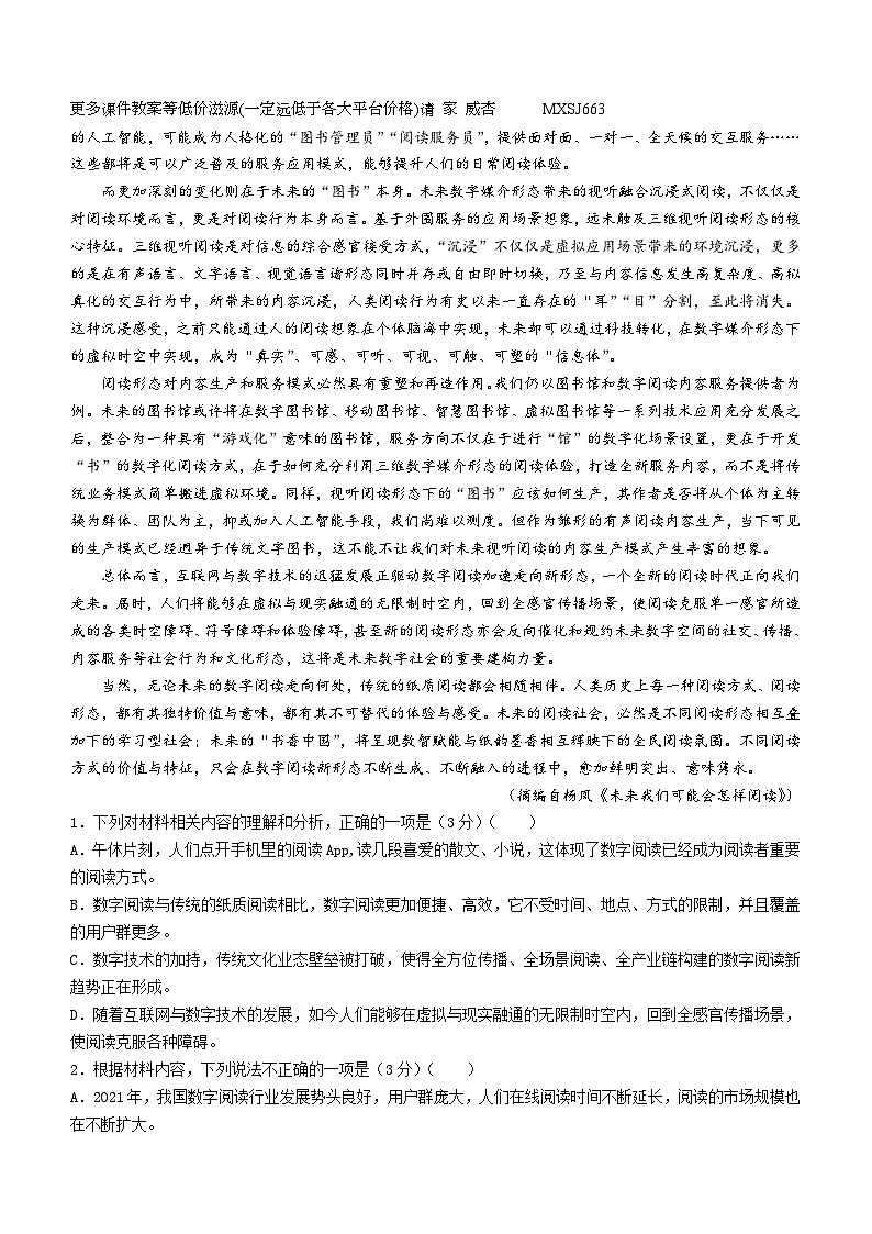 河北省邢台市河北质检联盟2023-2024学年高一上学期12月月考语文试题第2页