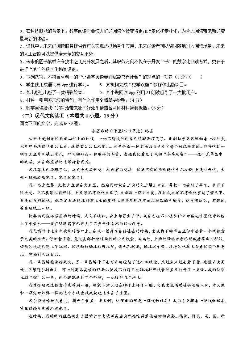河北省邢台市河北质检联盟2023-2024学年高一上学期12月月考语文试题第3页