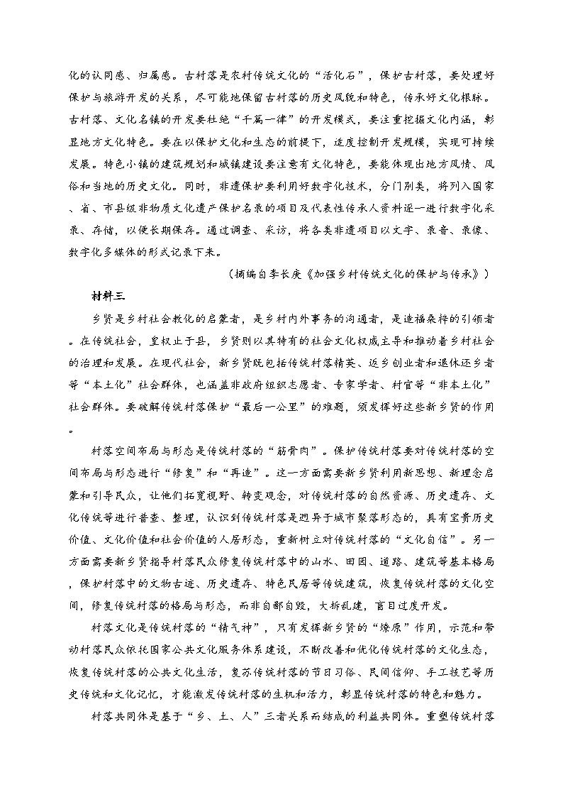 嘉兴高级中学2023-2024学年高二上学期第二次教学调研(12月)语文试卷(含答案)第2页