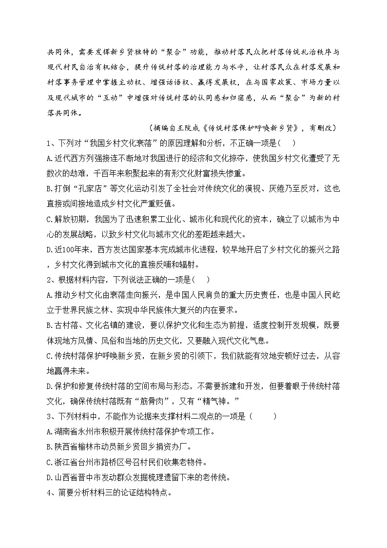 嘉兴高级中学2023-2024学年高二上学期第二次教学调研(12月)语文试卷(含答案)第3页