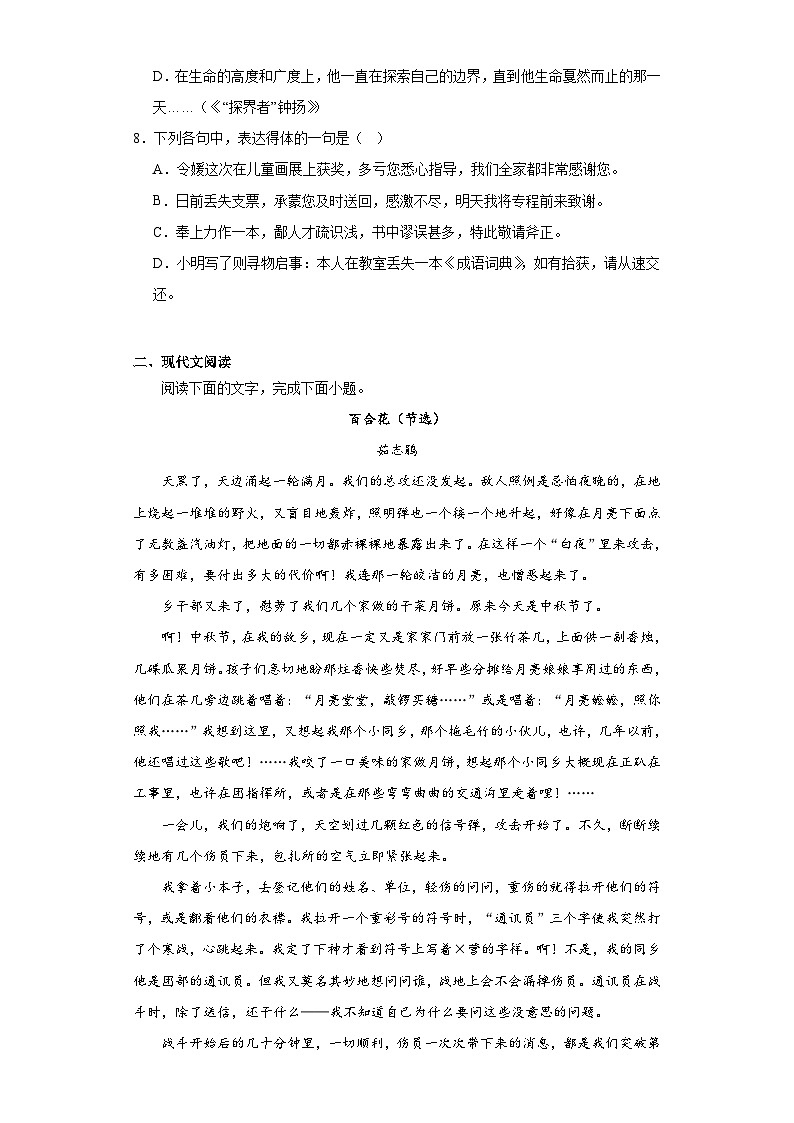 3.1《百合花》同步练习+2023-2024学年统编版高中语文必修上册第3页