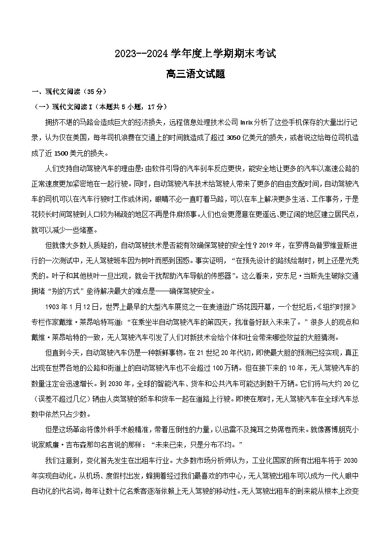 河北省衡水市重点中学2023-2024学年高三上学期期末考试语文试题(含答案)第1页
