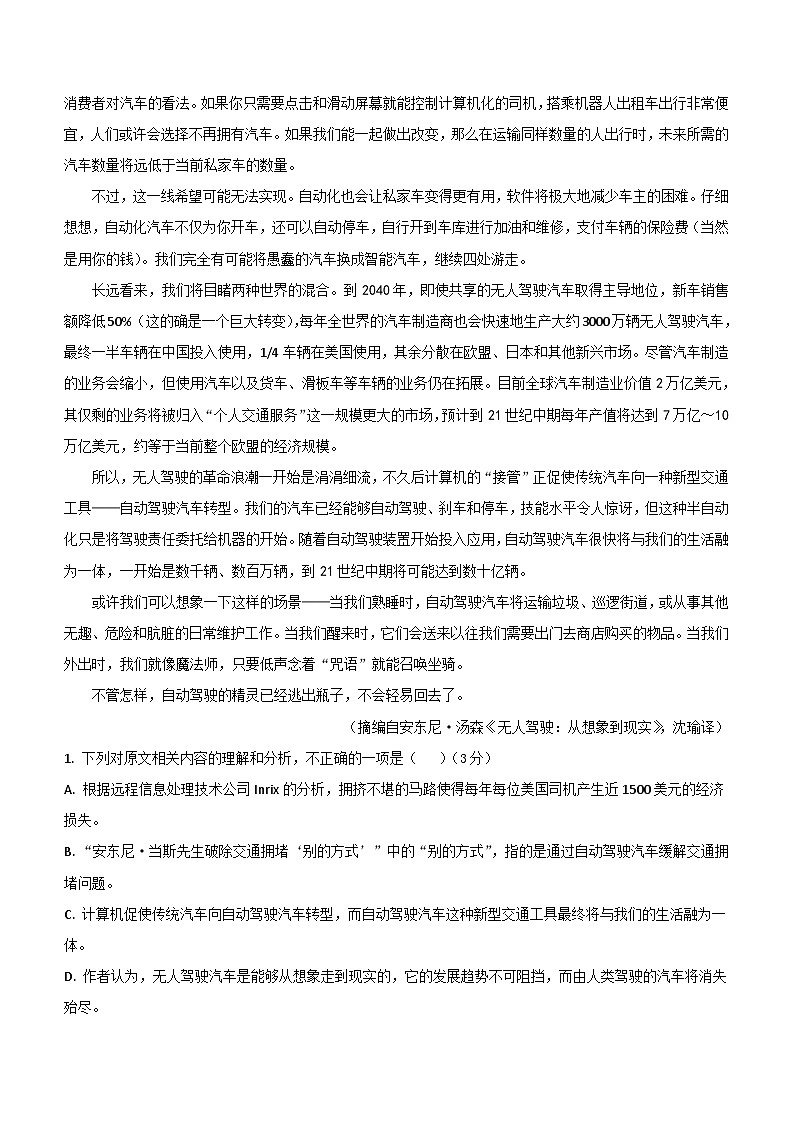 河北省衡水市重点中学2023-2024学年高三上学期期末考试语文试题(含答案)第2页