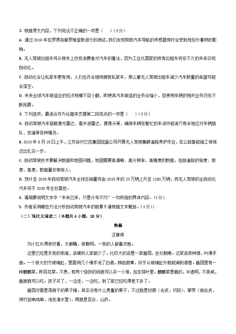 河北省衡水市重点中学2023-2024学年高三上学期期末考试语文试题(含答案)第3页