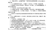 高中语文人教统编版选择性必修 上册4 在民族复兴的历史丰碑上——2020中国抗疫记课后测评