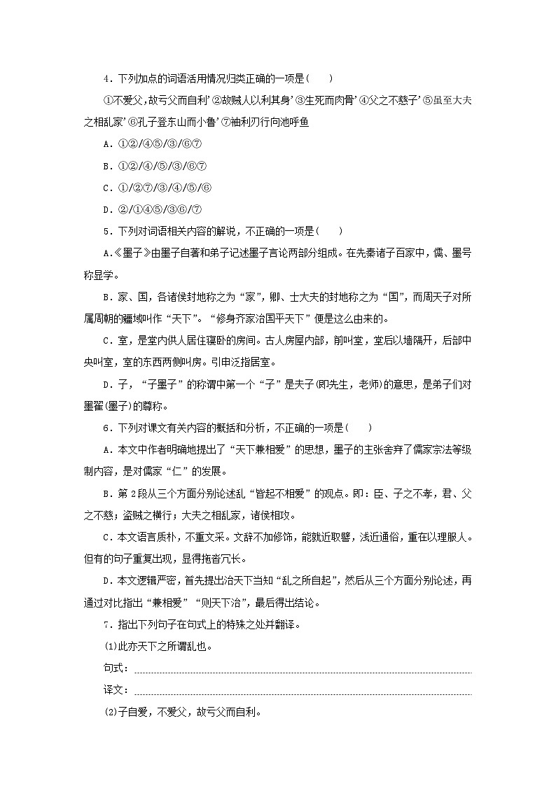 2023版新教材高中语文第二单元第七课兼爱课时作业部编版选择性必修上册第2页