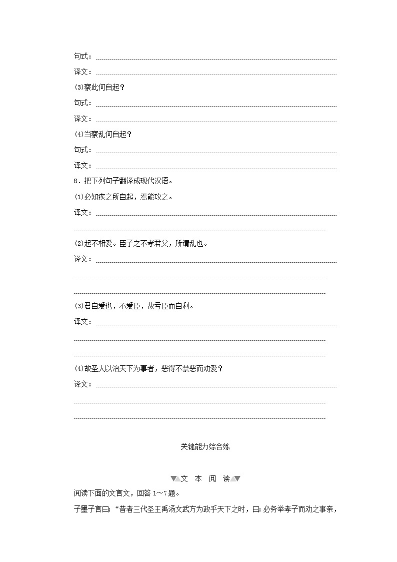 2023版新教材高中语文第二单元第七课兼爱课时作业部编版选择性必修上册第3页