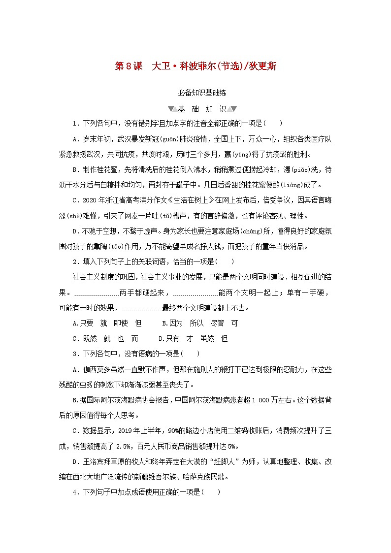 2023版新教材高中语文第三单元第八课大卫科波菲尔课时作业部编版选择性必修上册01