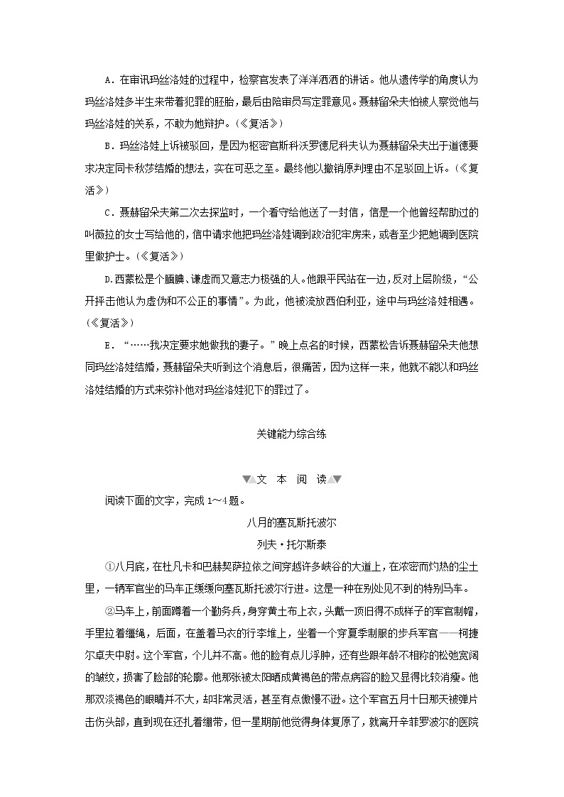 2023版新教材高中语文第三单元第九课复活(节选)课时作业部编版选择性必修上册03