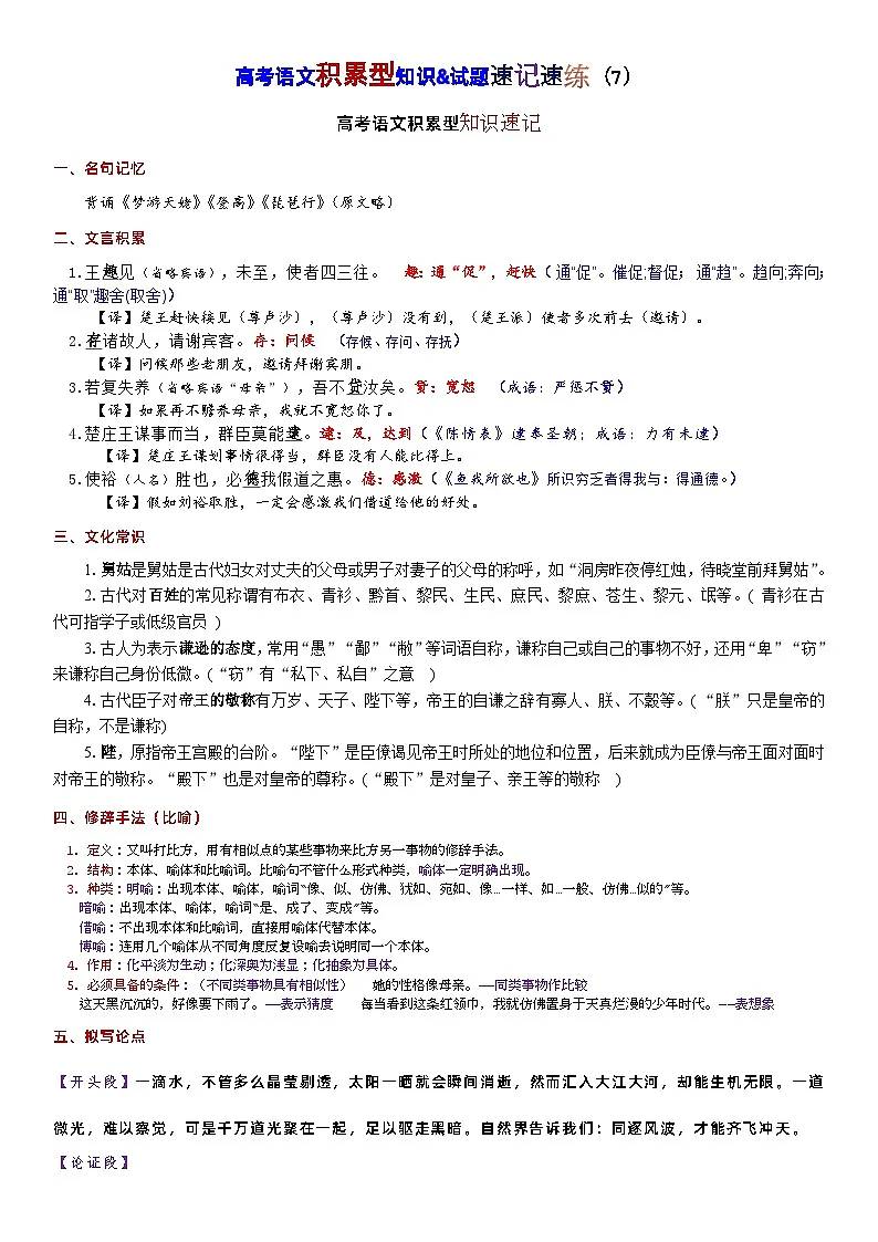 高考语文复习--高考语文必备知识 速记速练(第三周)第1页
