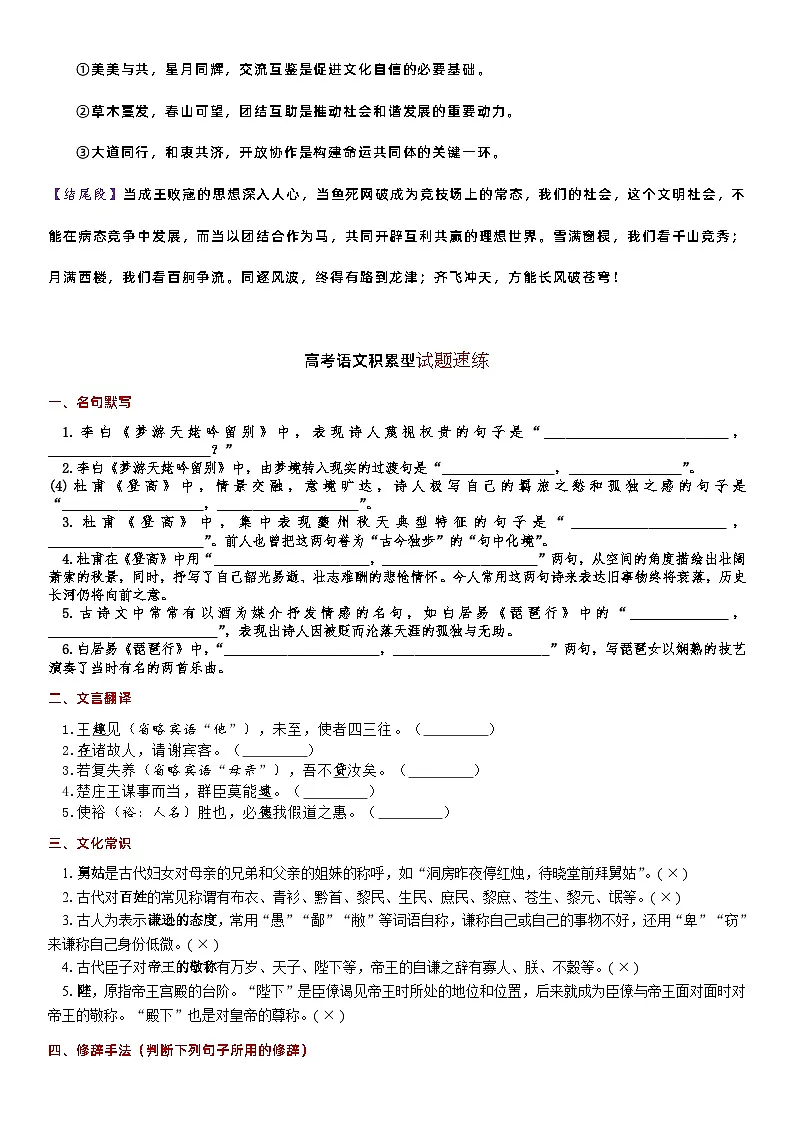 高考语文复习--高考语文必备知识 速记速练(第三周)第2页