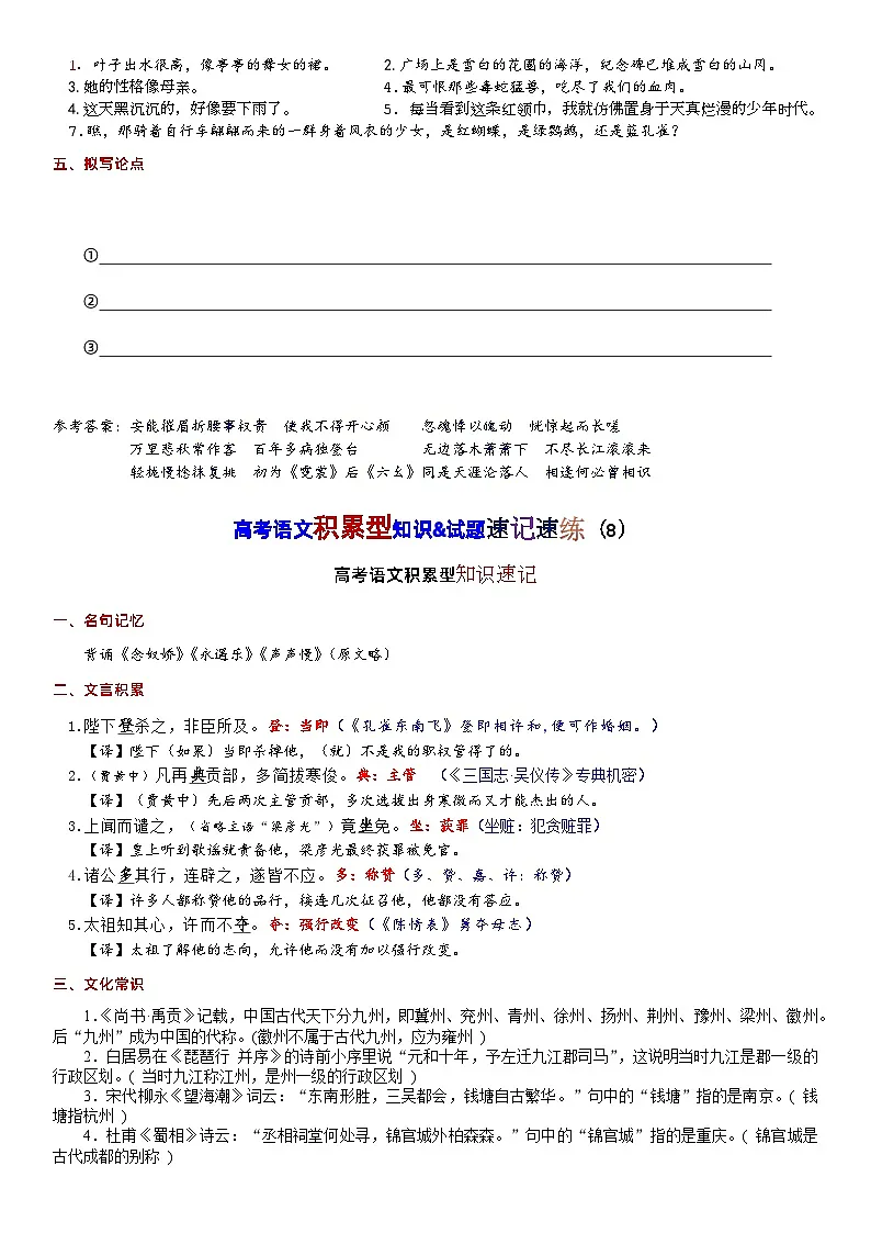 高考语文复习--高考语文必备知识 速记速练(第三周)第3页