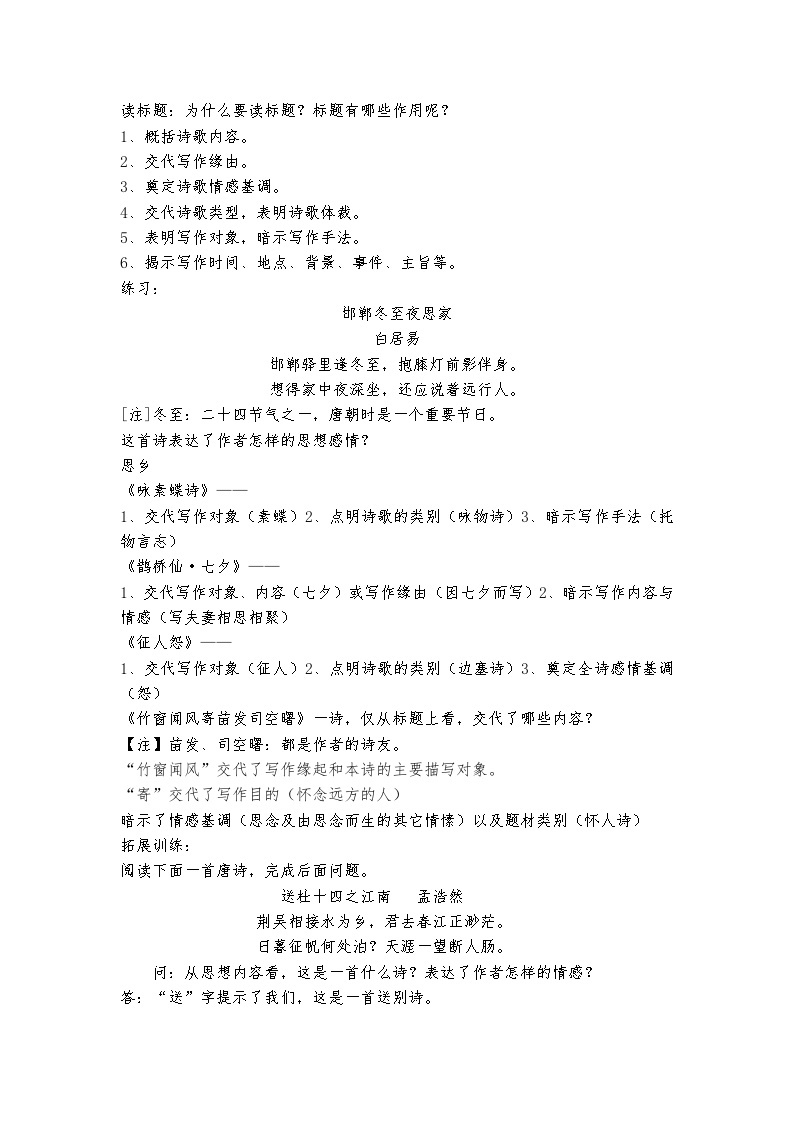 统编版 高中语文 高三第二轮复习诗词部分《八读法鉴赏诗词》课件+教案02