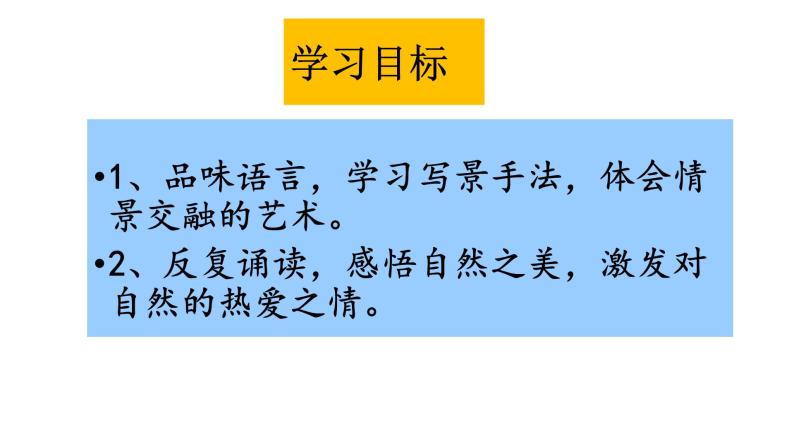 14《故都的秋》《荷塘月色》课件2023-2024学年统编版高中语文必上04