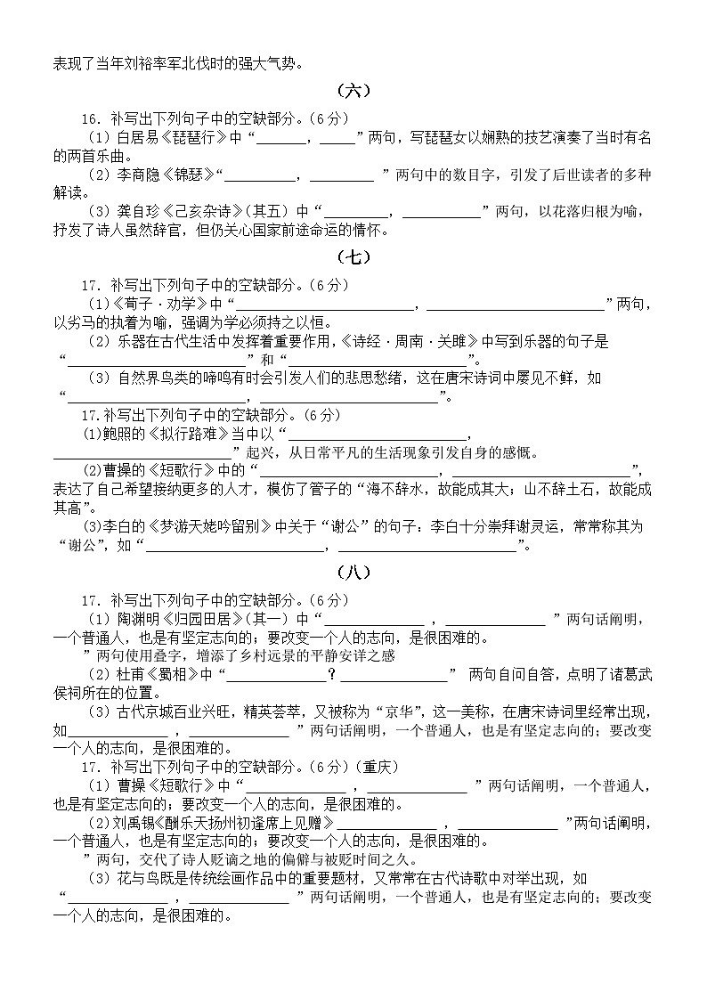 高中语文2024届高考复习古诗词背诵默写练习(共23组,附参考答案)第2页