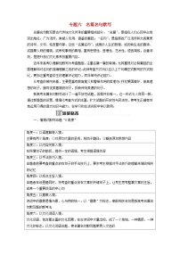 2024届高考语文二轮专题复习与测试第二部分专题六名篇名句默写