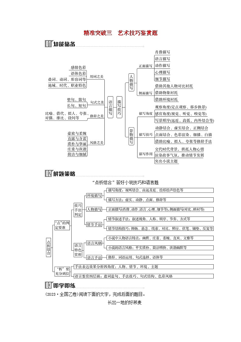 2024届高考语文二轮专题复习与测试第一部分专题二现代文阅读Ⅱ__小说阅读精准突破三艺术技巧鉴赏题第1页