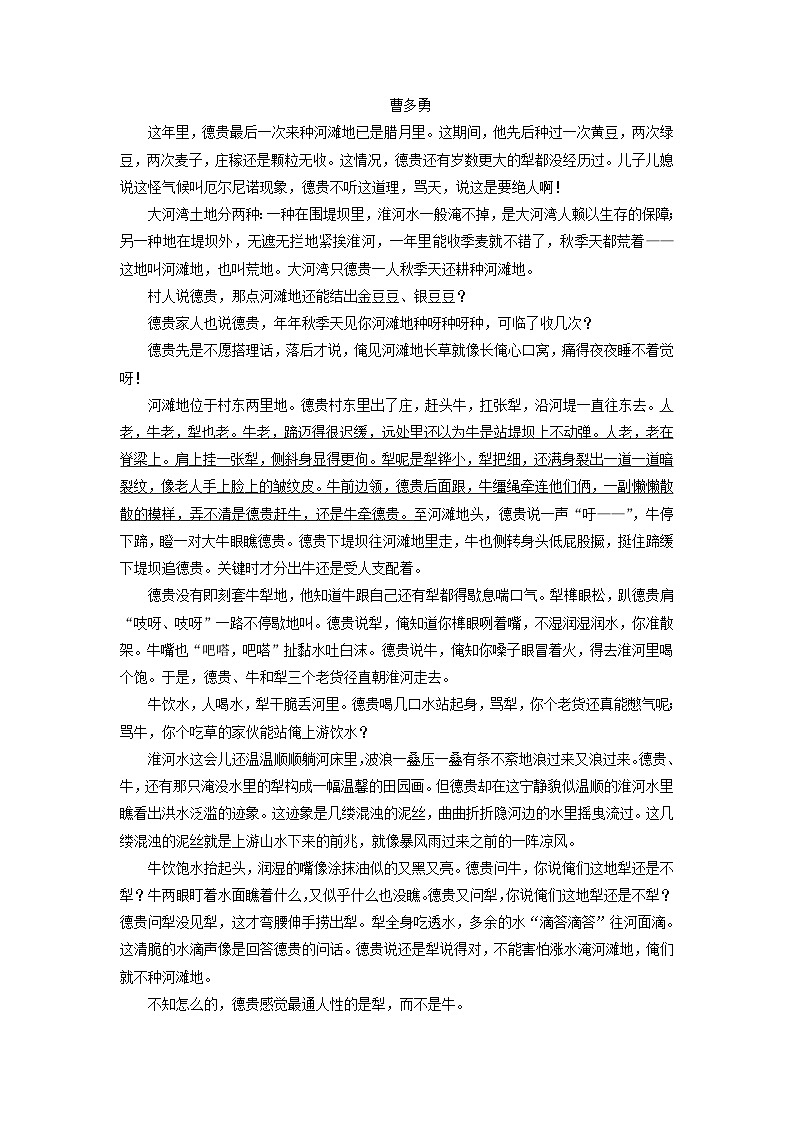 2024届高考语文二轮专题复习与测试第一部分专题二现代文阅读Ⅱ__小说阅读精准突破三艺术技巧鉴赏题第2页