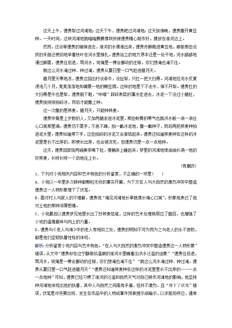 2024届高考语文二轮专题复习与测试第一部分专题二现代文阅读Ⅱ__小说阅读精准突破三艺术技巧鉴赏题第3页