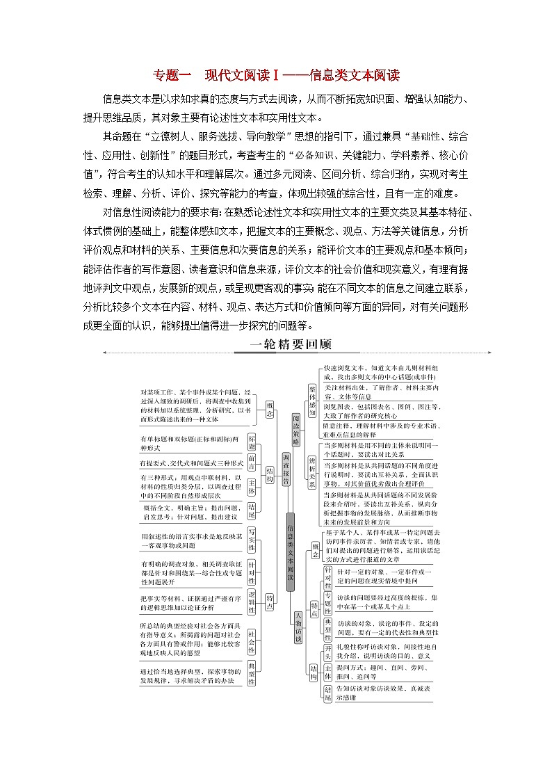 2024届高考语文二轮专题复习与测试第一部分专题一现代文阅读Ⅰ__信息类文本阅读精准突破一两步骤答对内容理解题第1页