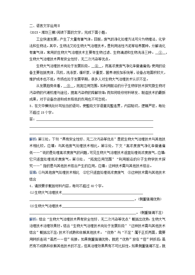 2024届高考语文二轮专题复习与测试小题天天练第4练语言文字运用+名篇名句默写+散文阅读第2页