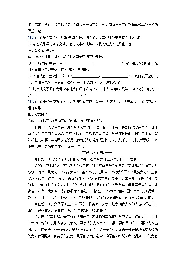 2024届高考语文二轮专题复习与测试小题天天练第4练语言文字运用+名篇名句默写+散文阅读第3页