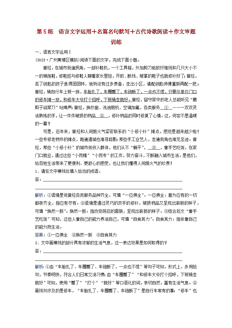 2024届高考语文二轮专题复习与测试小题天天练第5练语言文字运用+名篇名句默写+古代诗歌阅读+作文审题训练第1页