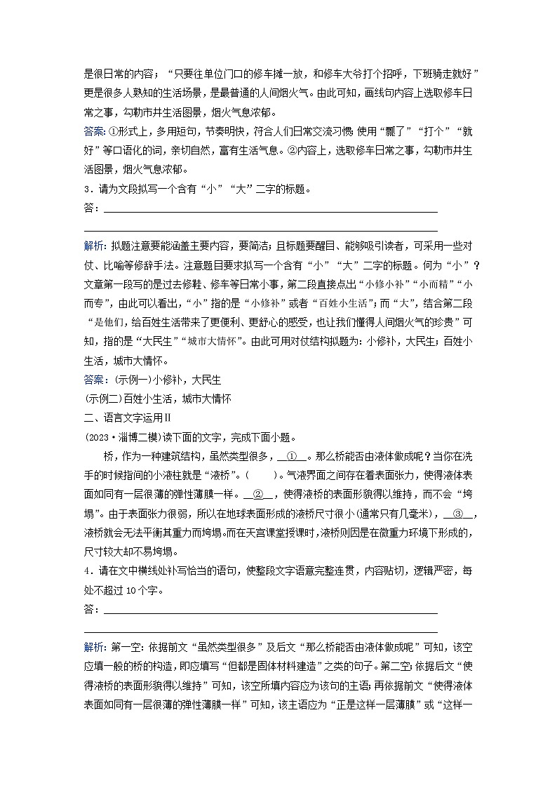 2024届高考语文二轮专题复习与测试小题天天练第5练语言文字运用+名篇名句默写+古代诗歌阅读+作文审题训练第2页