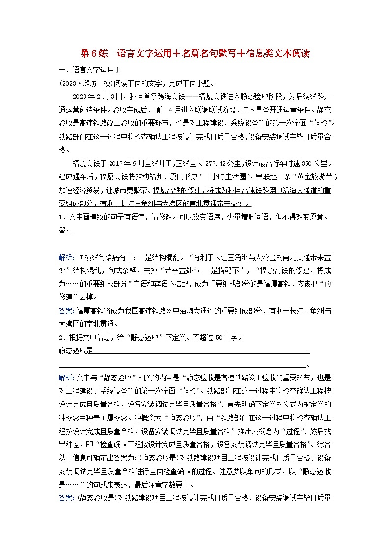 2024届高考语文二轮专题复习与测试小题天天练第6练语言文字运用+名篇名句默写+信息类文本阅读第1页