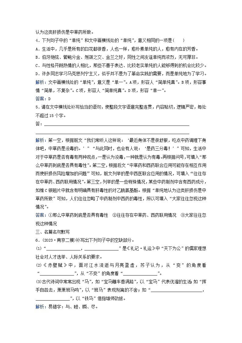 2024届高考语文二轮专题复习与测试小题天天练第10练语言文字运用+名篇名句默写+古代诗歌阅读+作文审题训练第3页