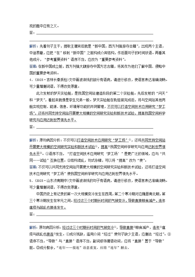 2024届高考语文二轮专题复习与测试专题强化练十修改蹭表达得体第2页