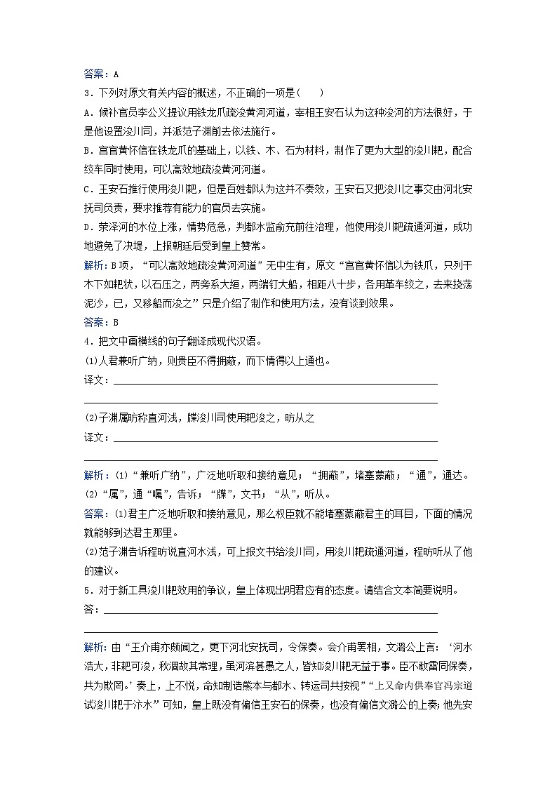 2024届高考语文二轮专题复习与测试专题强化练四文言文阅读第2页