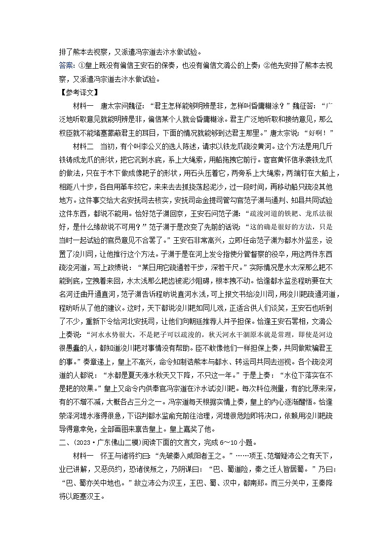 2024届高考语文二轮专题复习与测试专题强化练四文言文阅读第3页