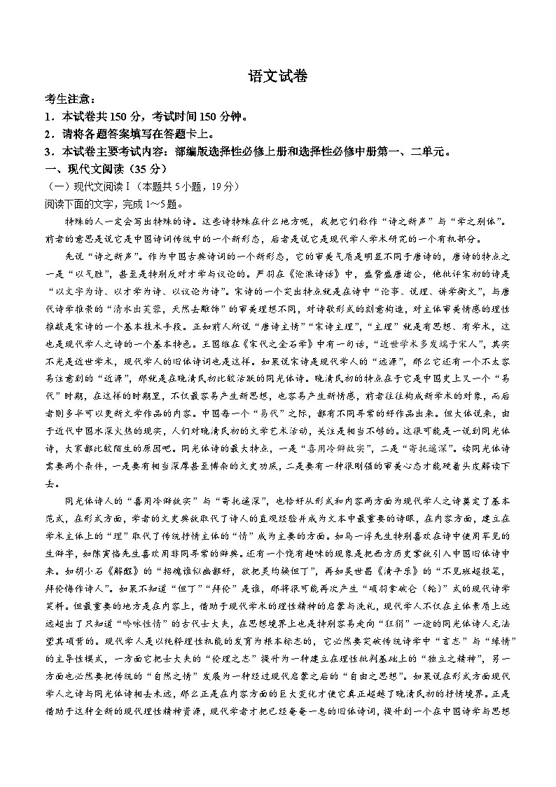 2024雅安多校联考高二上学期12月月考试题语文含解析第1页