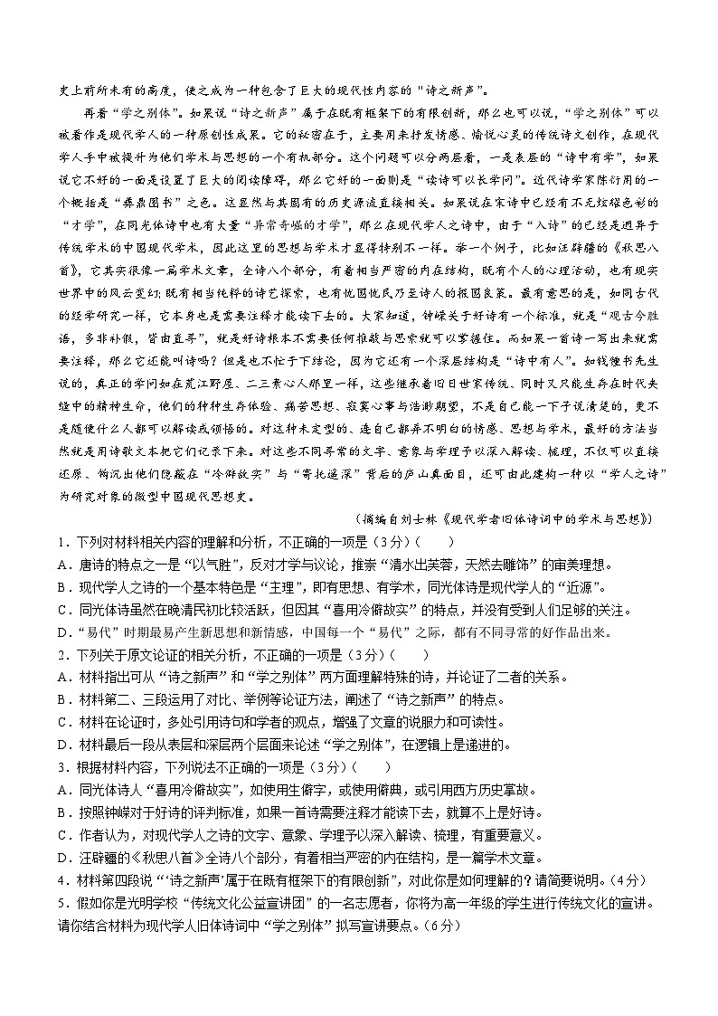 2024雅安多校联考高二上学期12月月考试题语文含解析第2页
